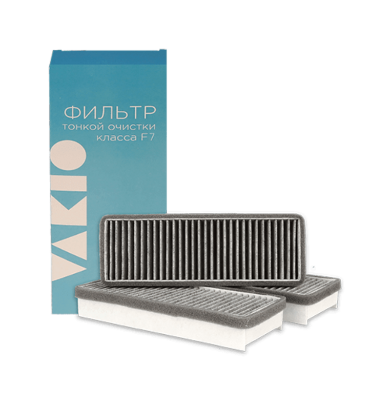 Угольный фильтр VAKIO F7 тонкой отчистки от аллергенов и запахов